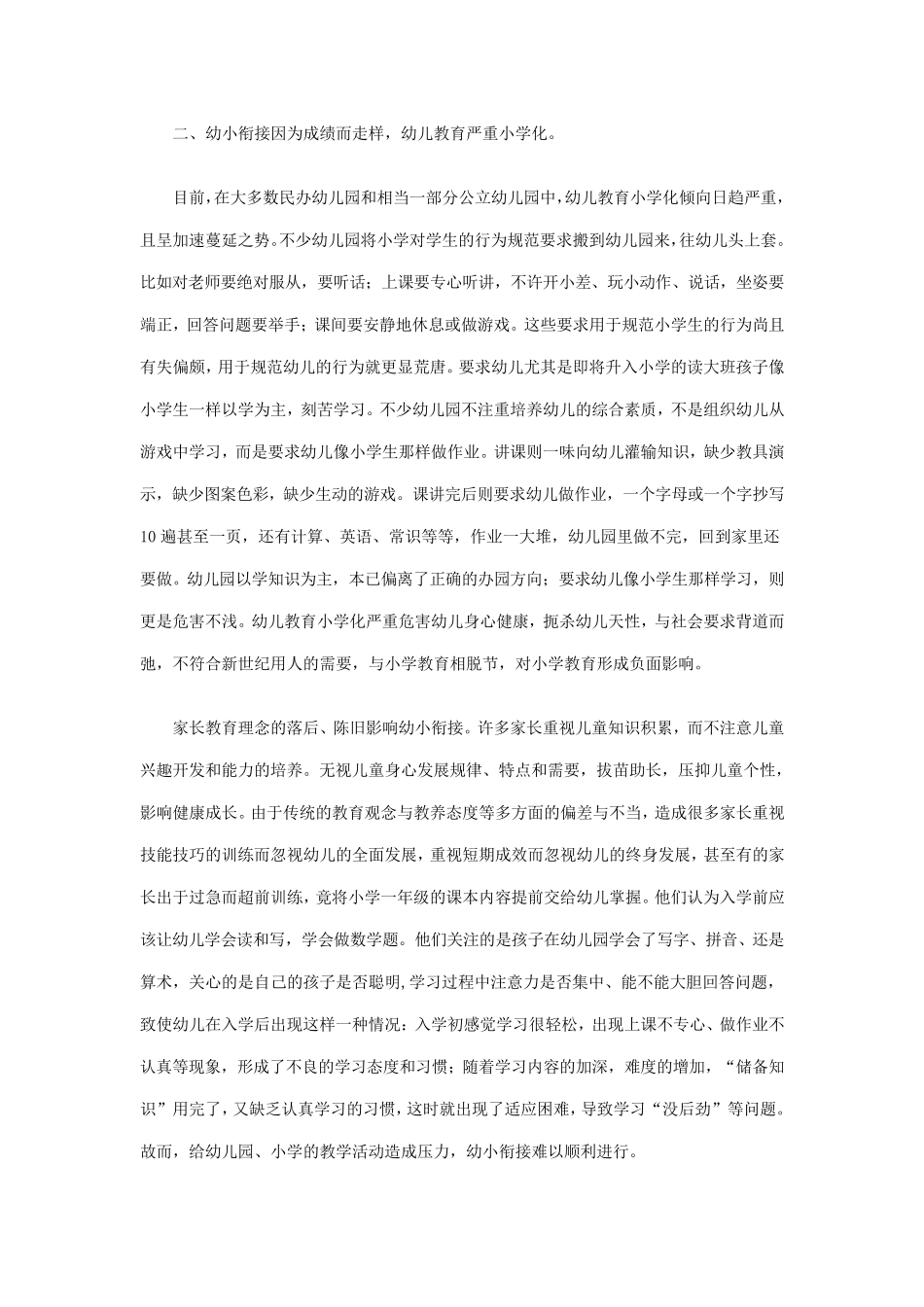 当前学前教育存在的问题及对策_第2页