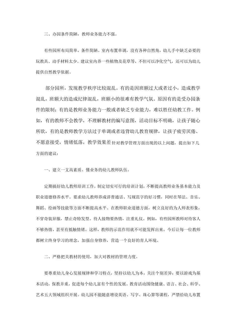 当前学前教育存在的问题及对策_第3页