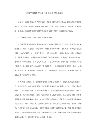 当前学前教育存在的问题及对策