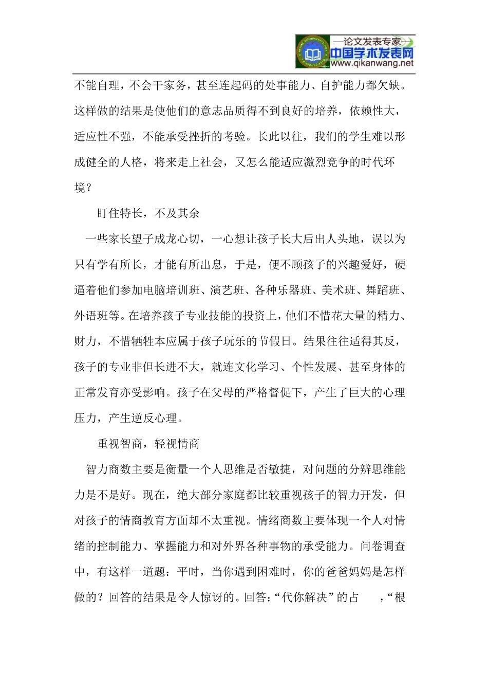 当前家庭教育误区及改进措施_第2页