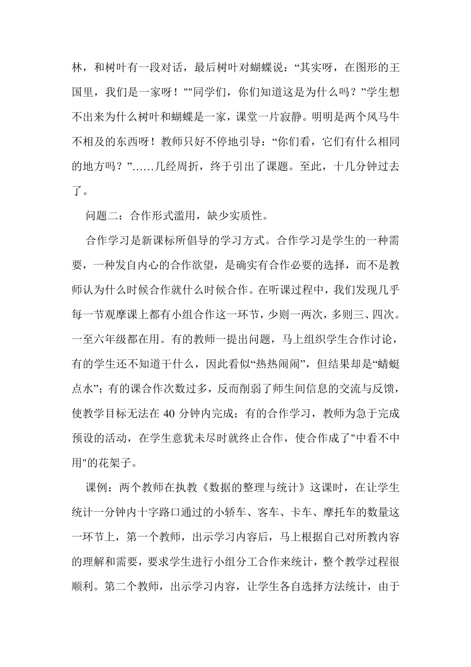 当前小学数学教学中存在的问题及对策_第2页