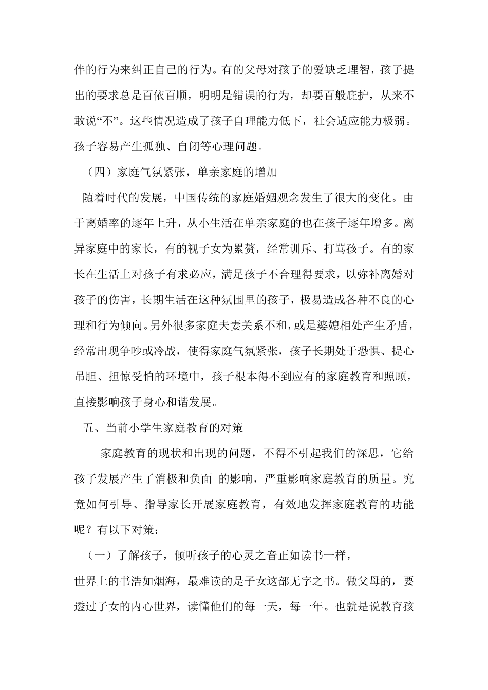 当前小学生家庭教育的问题_第2页