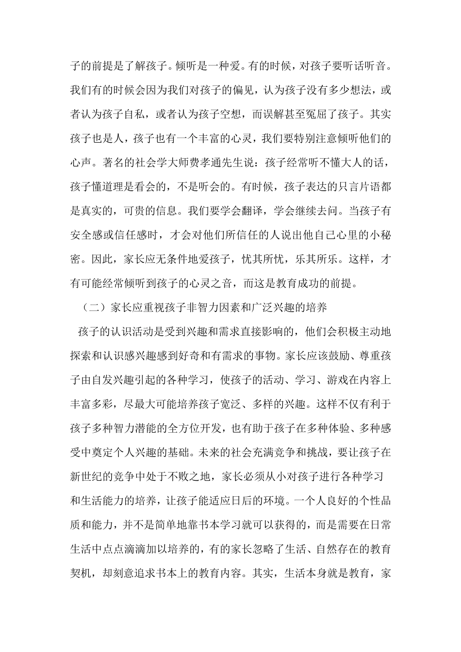 当前小学生家庭教育的问题_第3页