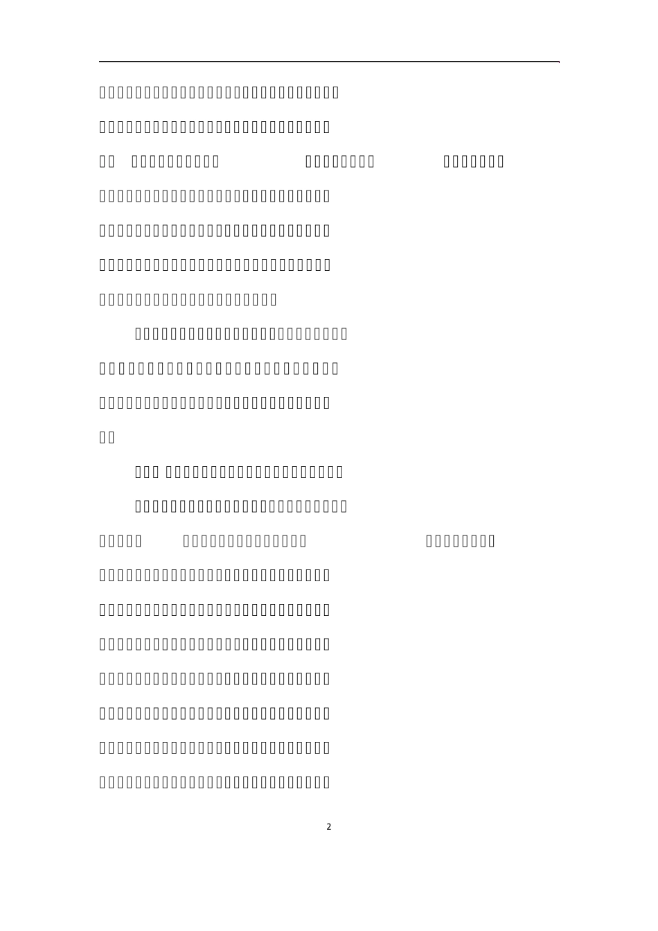 当前幼儿园多媒体教学存在的问题及解决策略_第2页