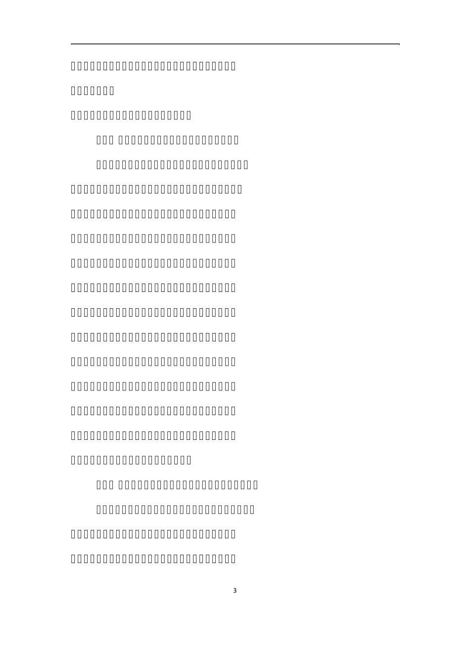 当前幼儿园多媒体教学存在的问题及解决策略_第3页