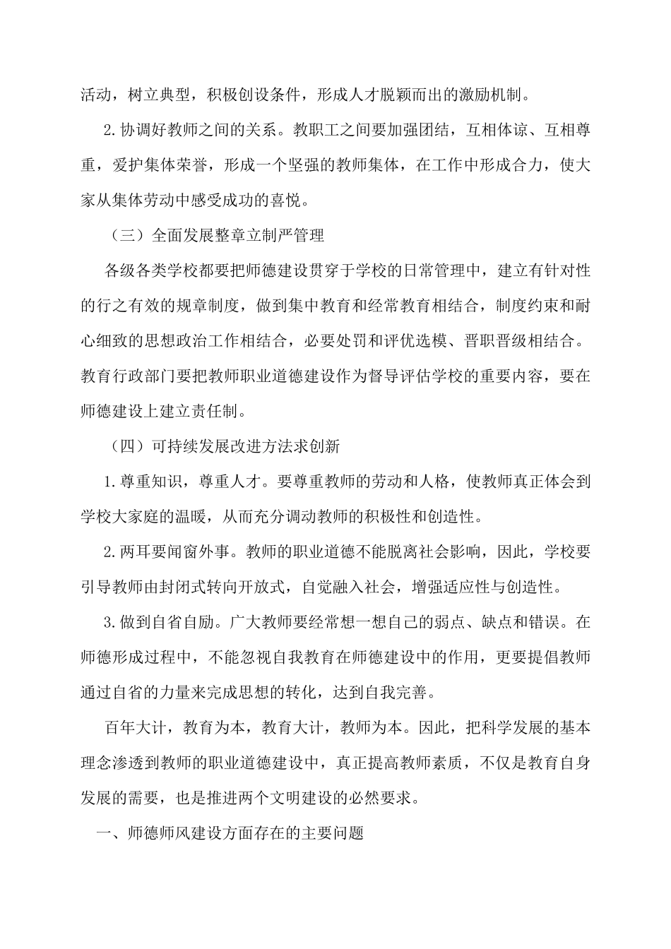 当前师德师风建设存在的主要问题及对策范文(3篇)_第3页