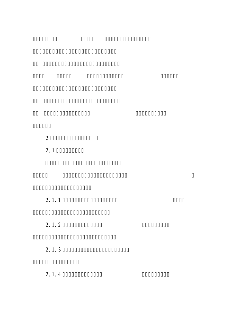 当前建筑工程监理存在的问题及对策_第2页