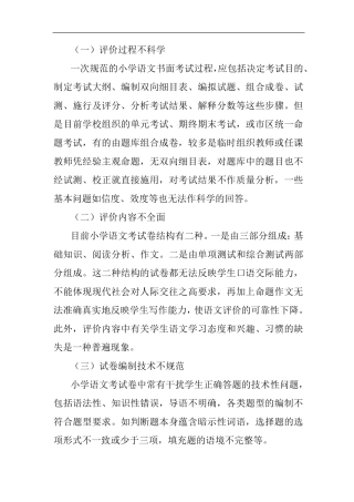 当前应从哪些方面着手改革小学语文教学的评价？