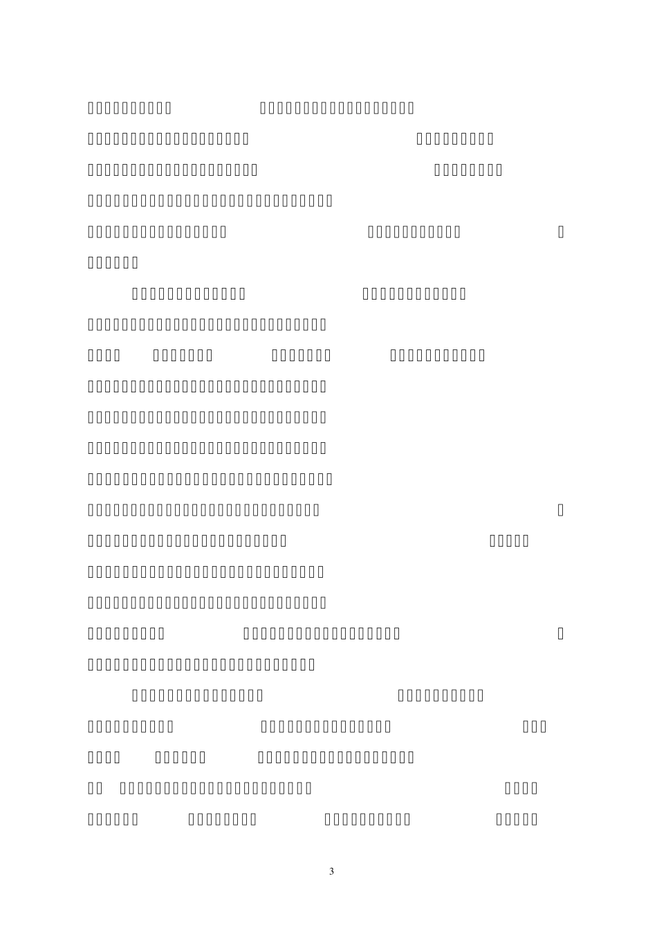 当前形势下做好信访工作的主要对策_第3页