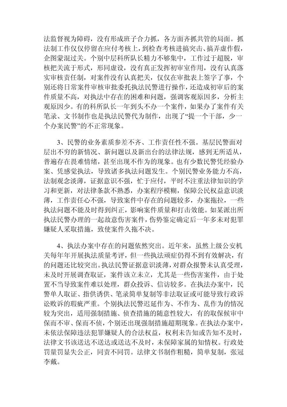 当前影响和制约规范执法的因素和原因_第2页