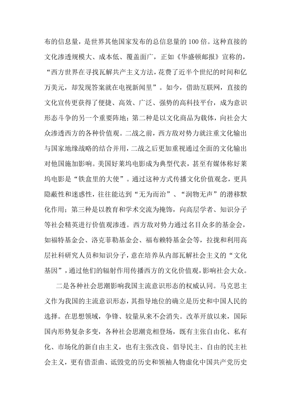 当前意识形态领域几个方面突出问题_第2页