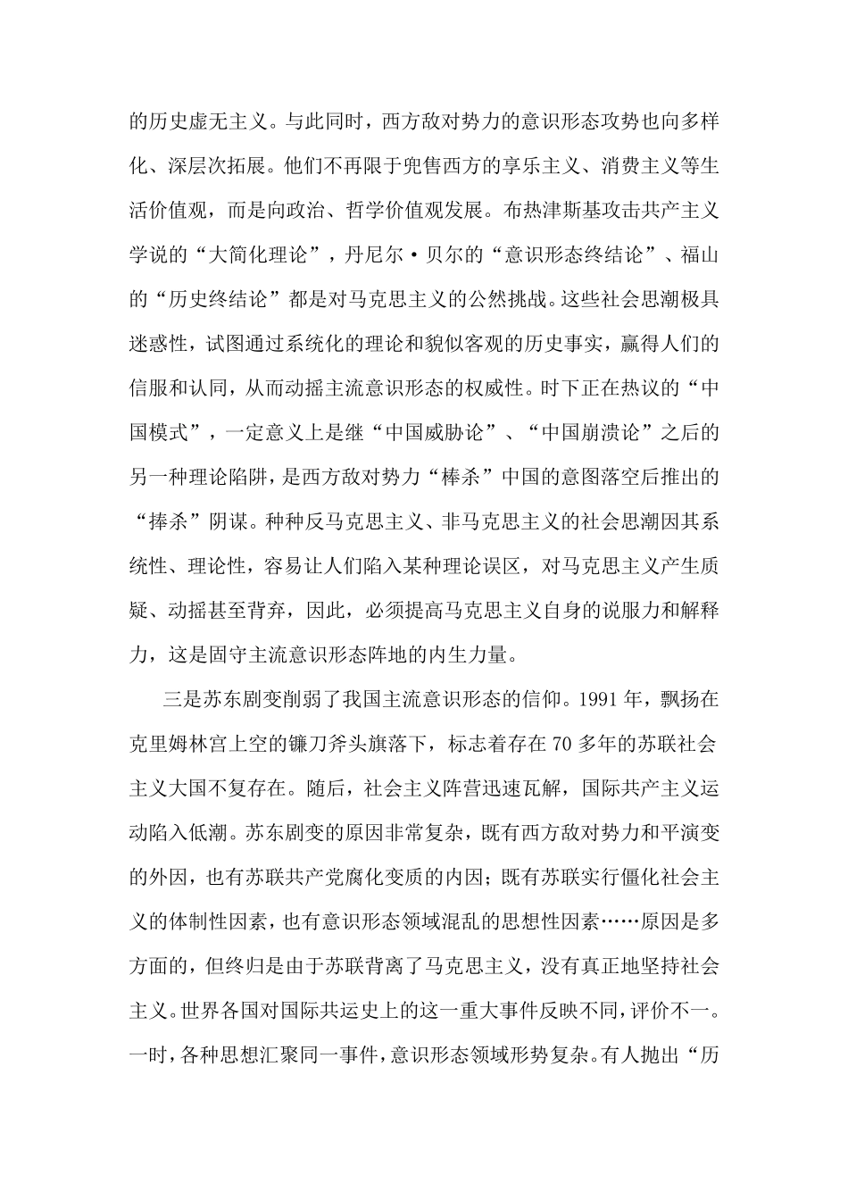 当前意识形态领域几个方面突出问题_第3页