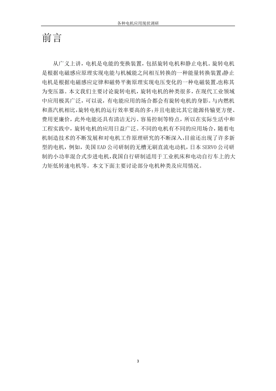 当前微型电机种类及应用_第3页