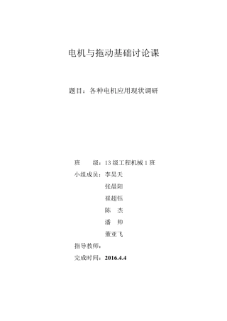 当前微型电机种类及应用