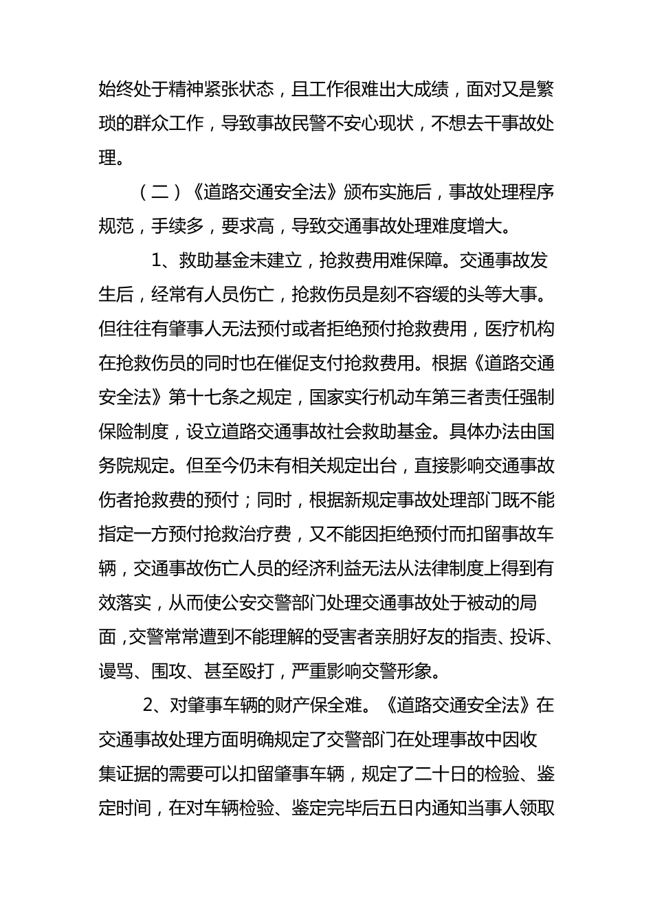 当前我县交通事故处理的难点与对策_第2页