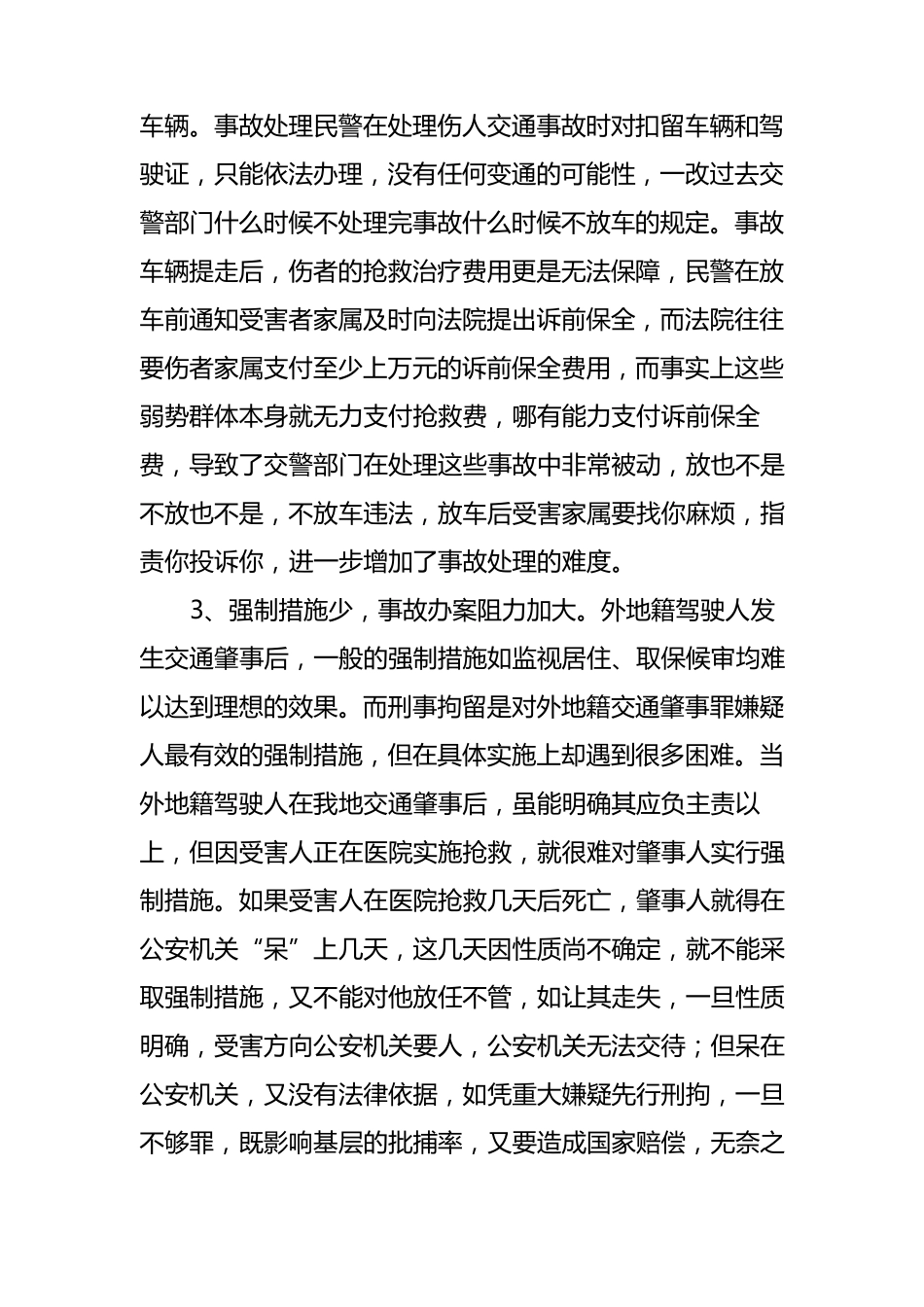 当前我县交通事故处理的难点与对策_第3页