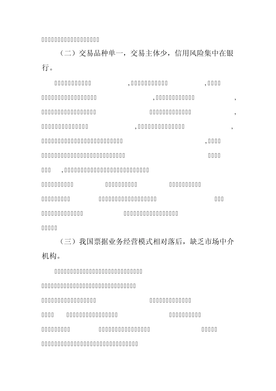 当前我国商业票据业务存在的问题和对策分析_第2页