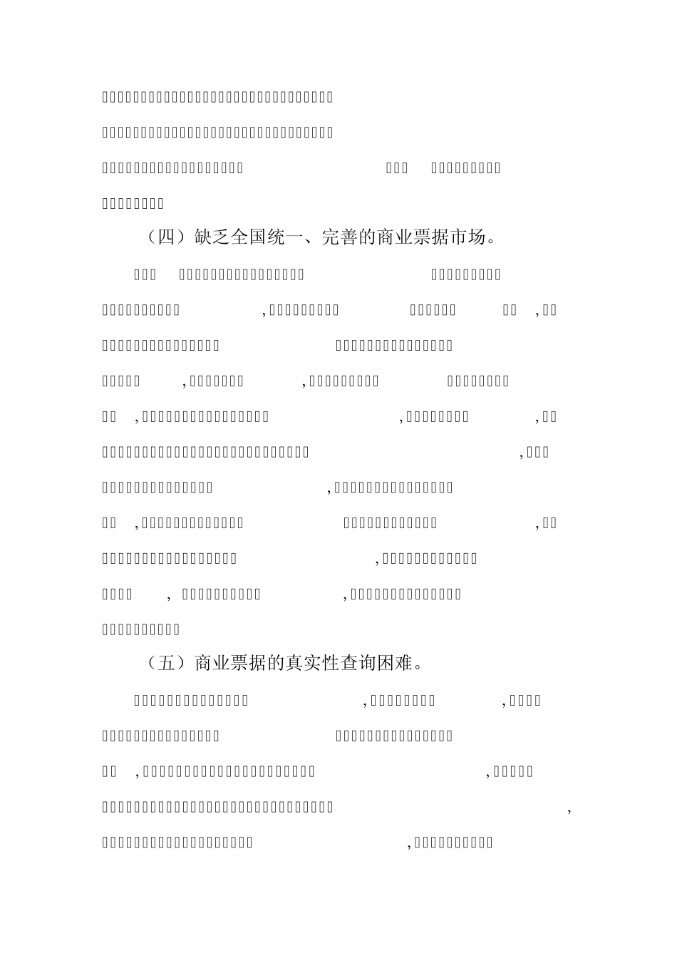 当前我国商业票据业务存在的问题和对策分析_第3页