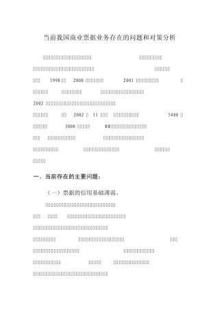 当前我国商业票据业务存在的问题和对策分析