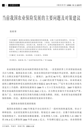 当前我国农业保险发展的主要问题及对策建议