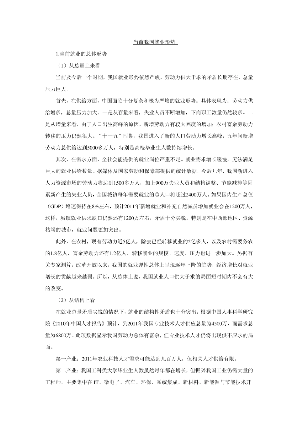 当前我国就业形势_第1页