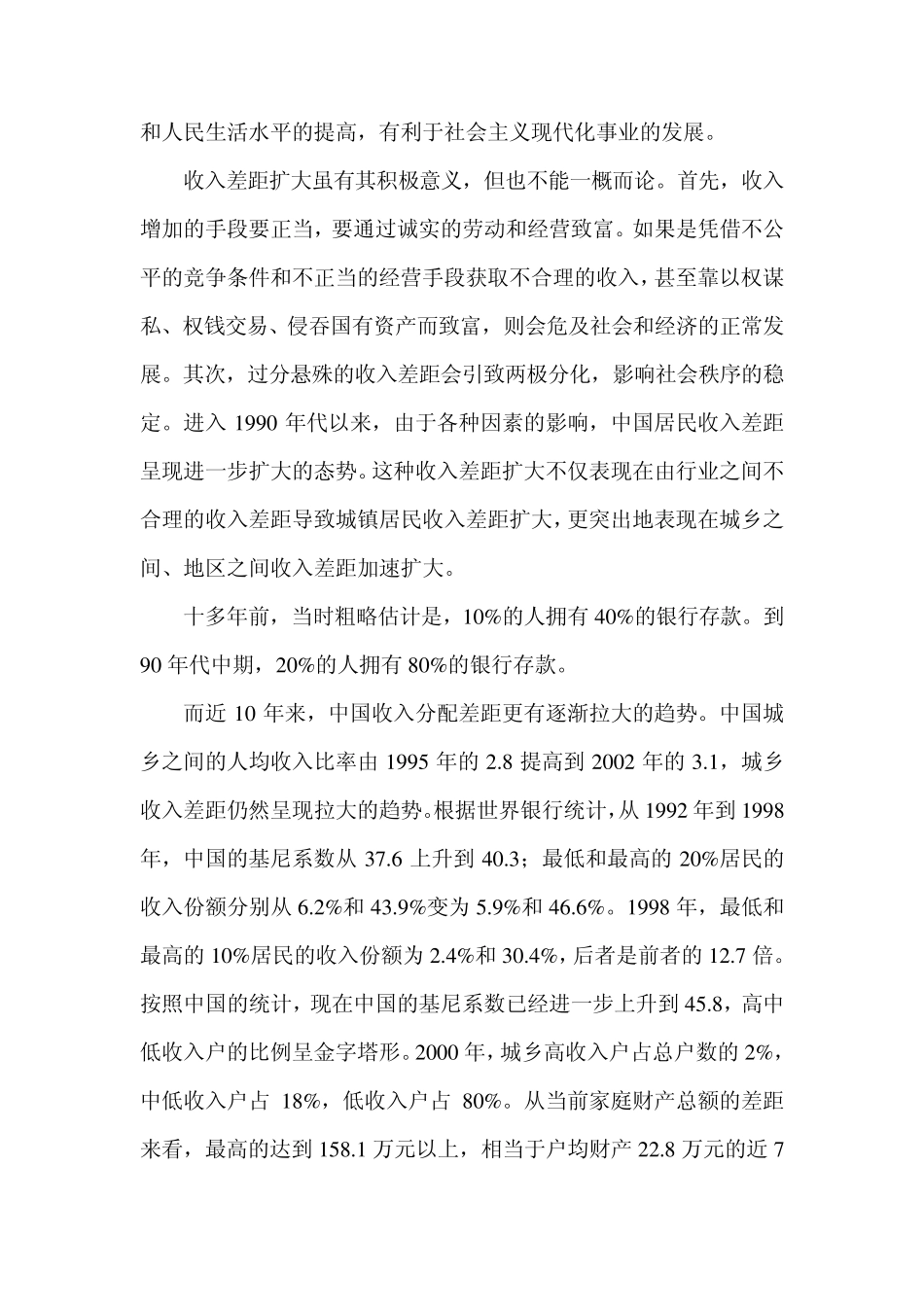 当前我国收入两极分化的危害及对策_第2页
