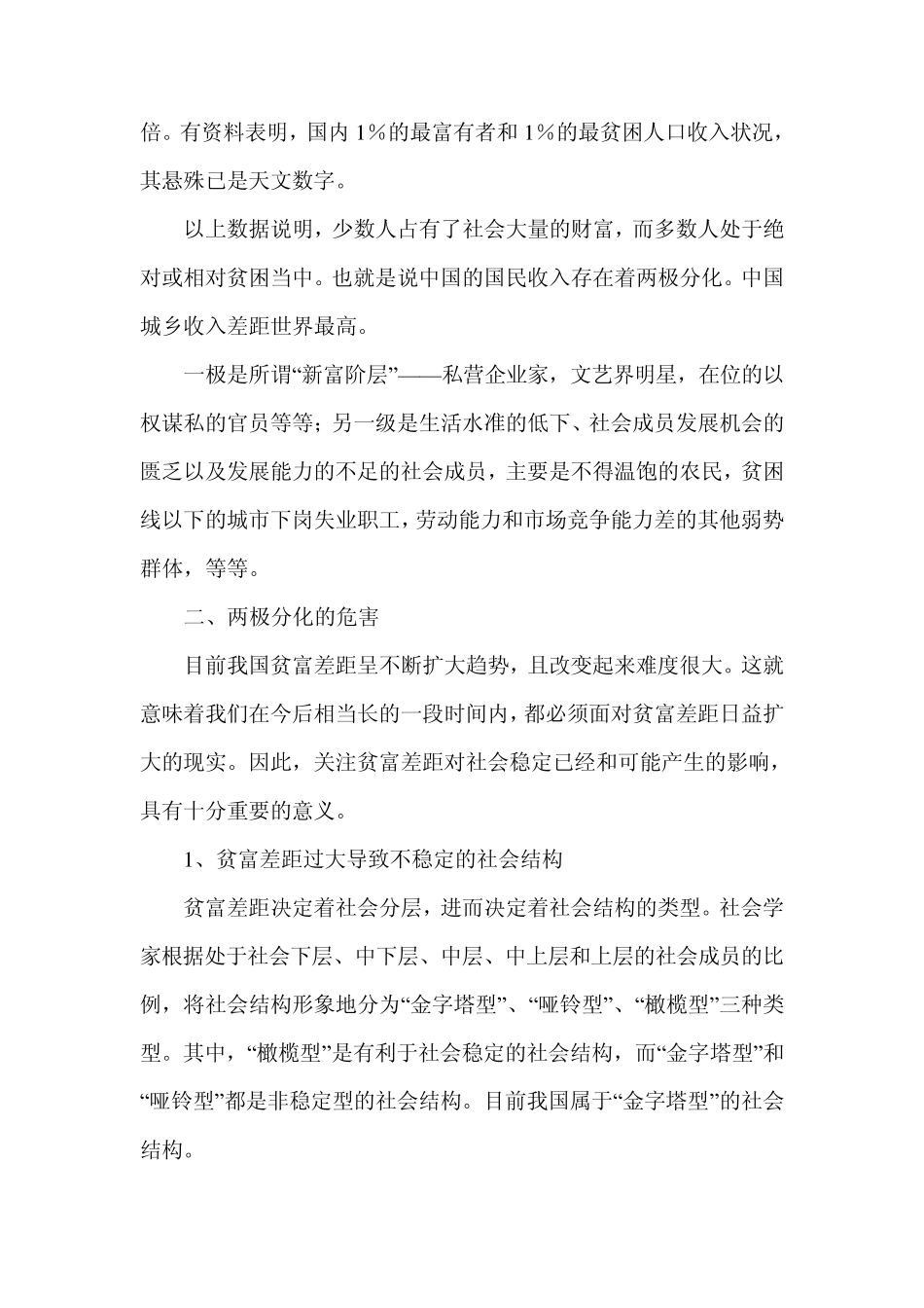 当前我国收入两极分化的危害及对策_第3页