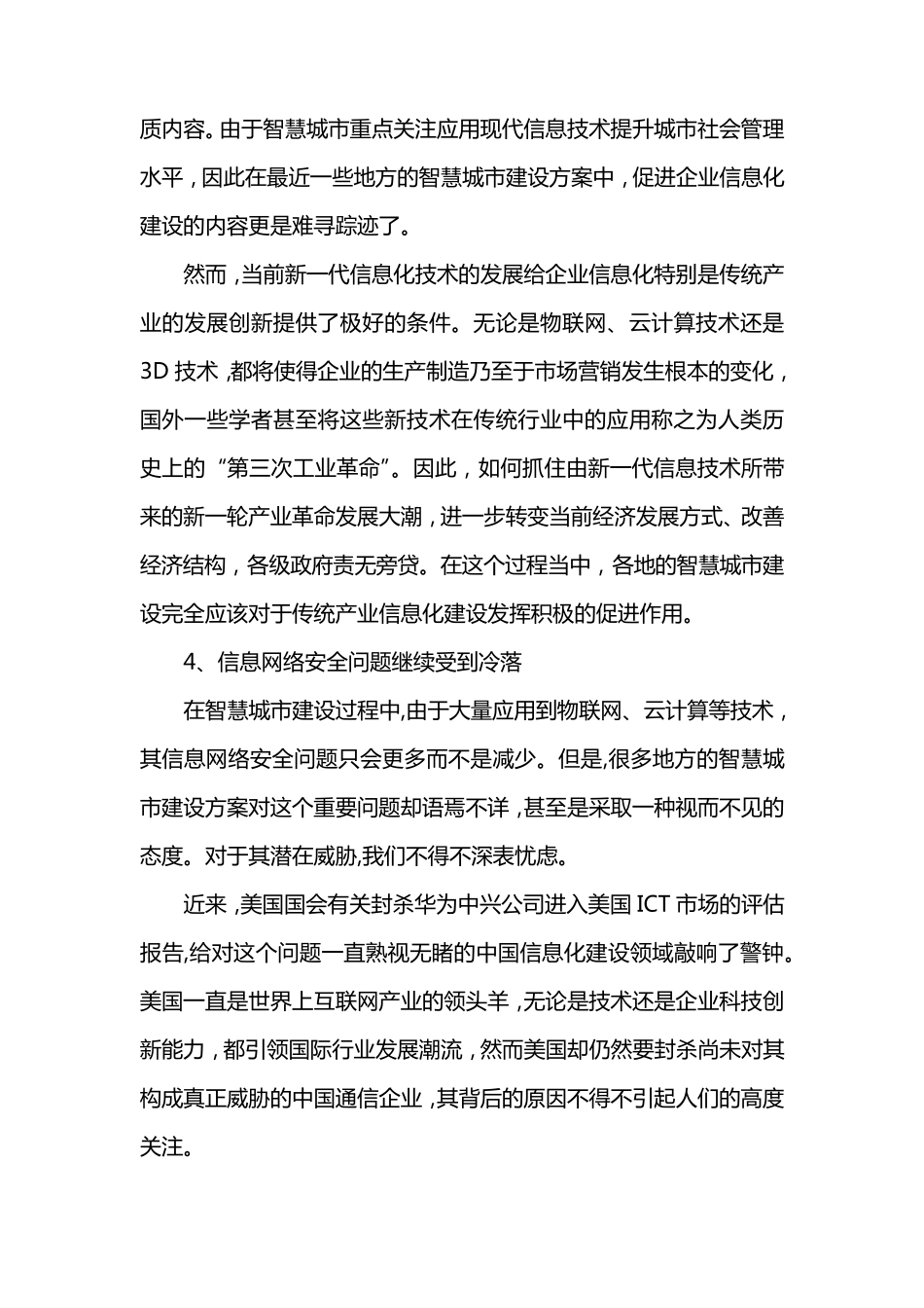 当前我国智慧城市发展面临的问题与对策_第3页