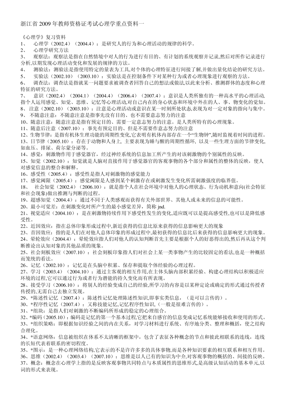 教师资格证考试教育心理学考试中常考的经典理论_第1页