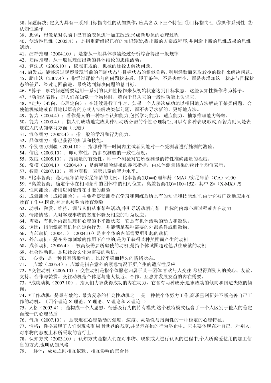 教师资格证考试教育心理学考试中常考的经典理论_第2页