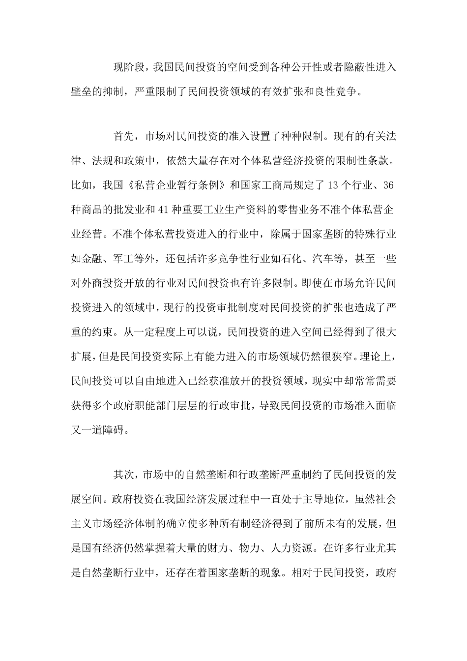 当前我国民间投资存在问题及建议_第3页