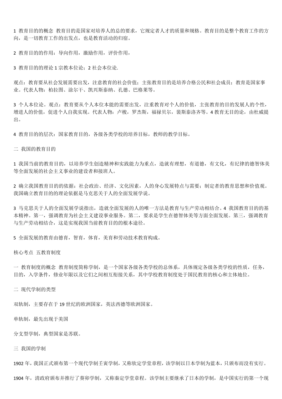 教师资格证考试教育教学知识与能力重点笔记(小学)_第3页