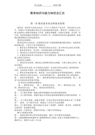 教师资格证考试教育知识与能力知识点汇总