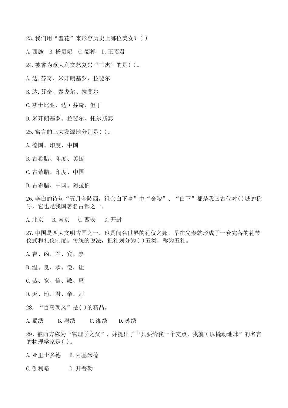 教师资格证考试文化素养100题_第3页