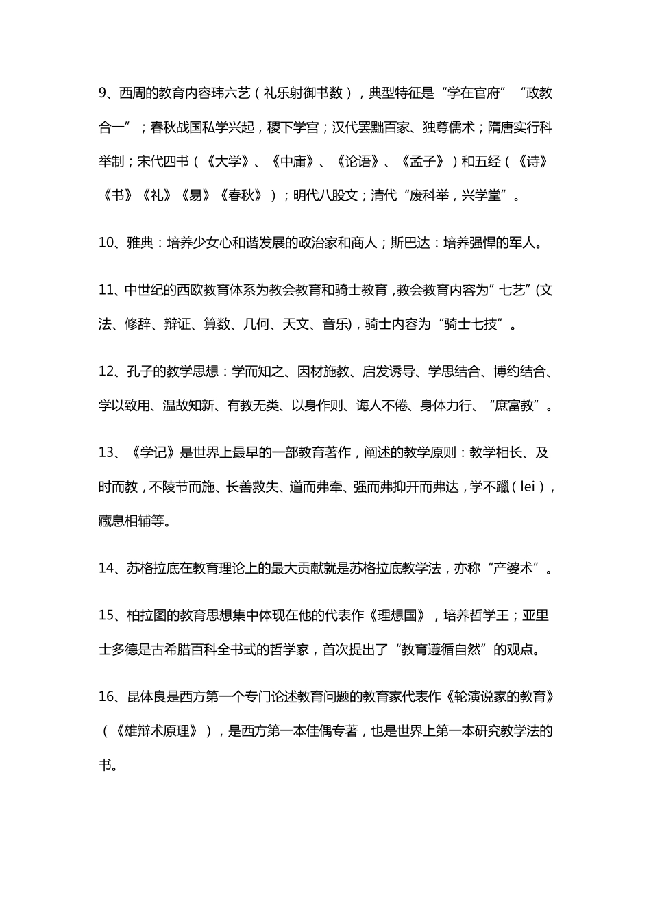 教师资格证考试核心考点总结_第2页