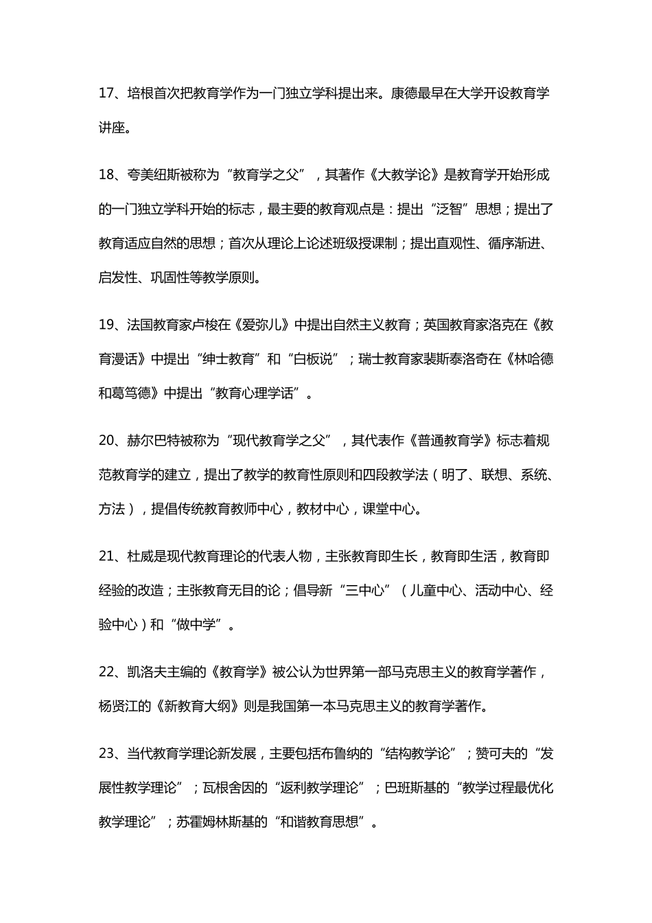 教师资格证考试核心考点总结_第3页