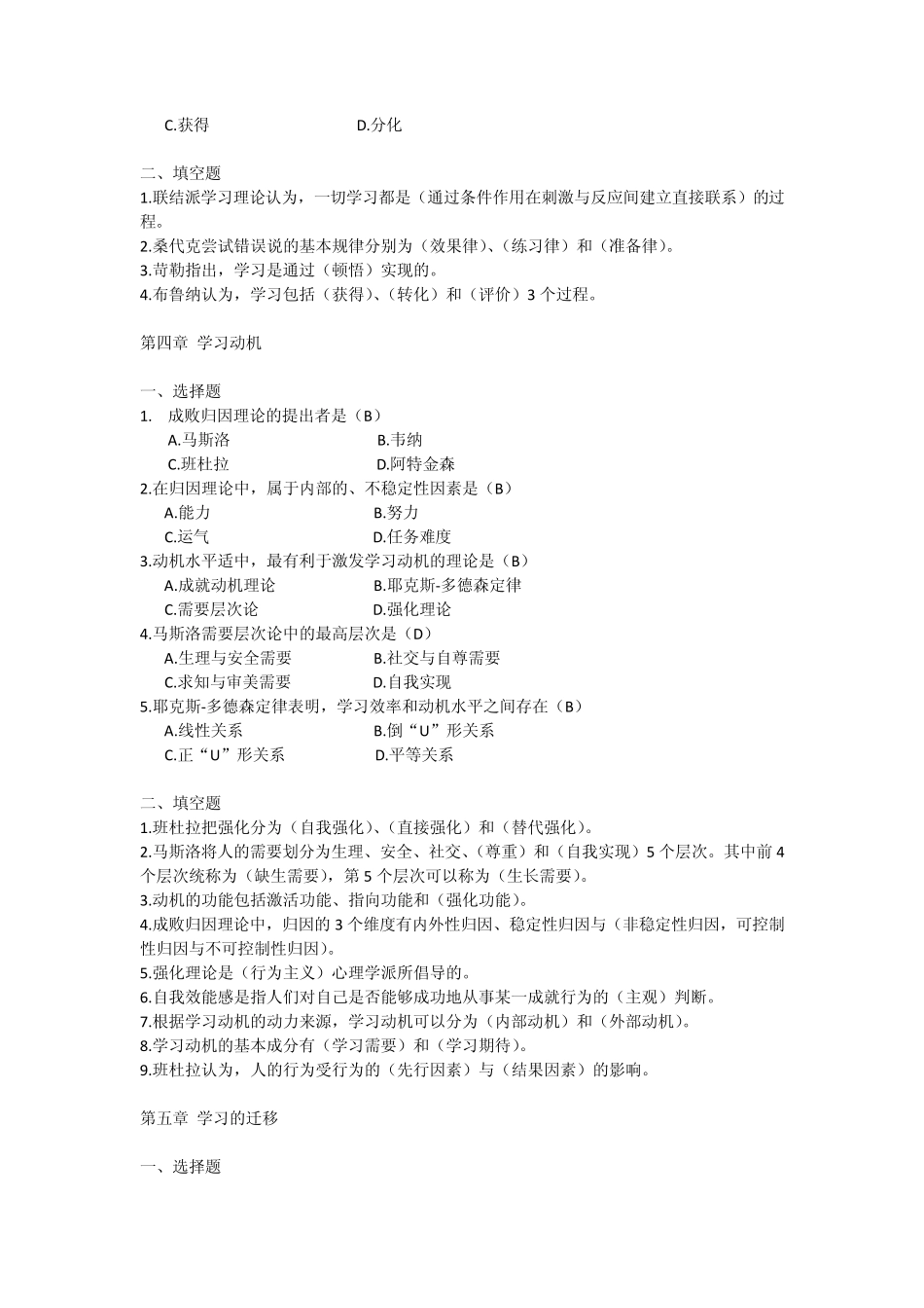 教师资格证考试用书教育心理学第三版课后练习答案(填空选择)有答案版_第3页