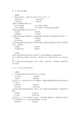 教师资格证考试用书教育心理学第三版课后练习答案(填空选择)有答案版