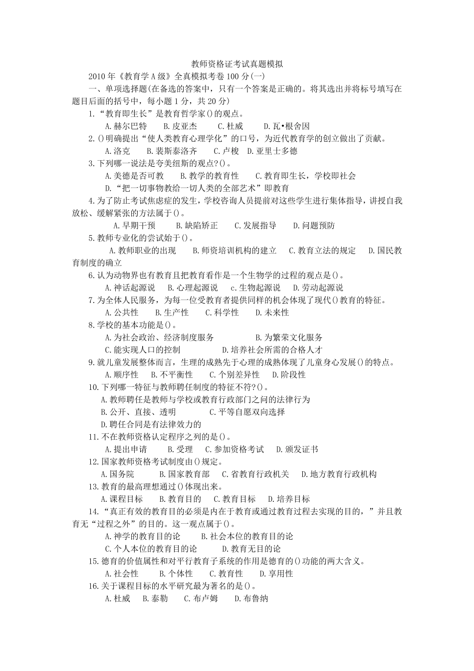 教师资格证考试真题_第1页