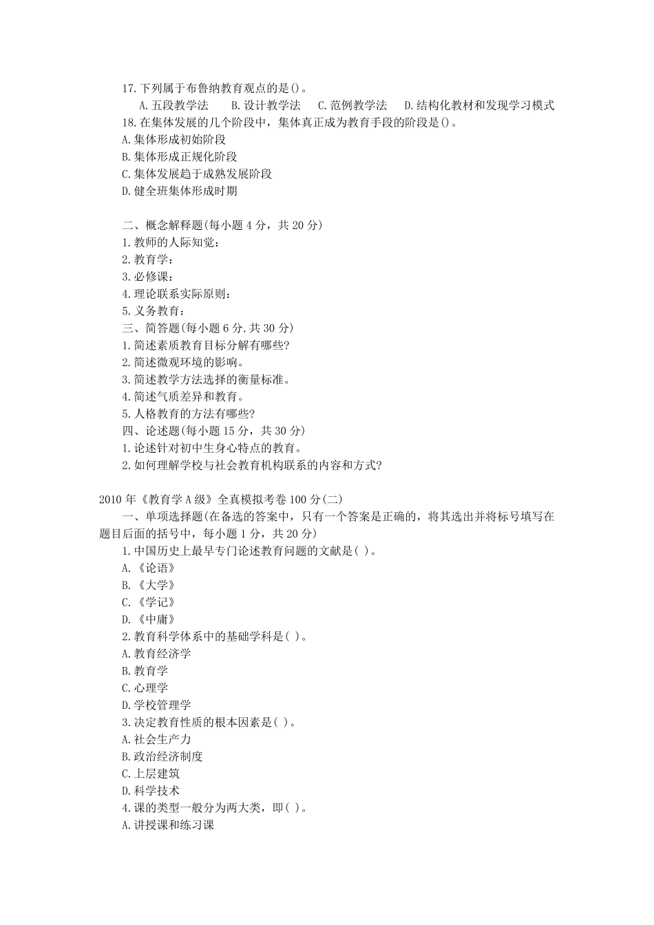 教师资格证考试真题_第2页