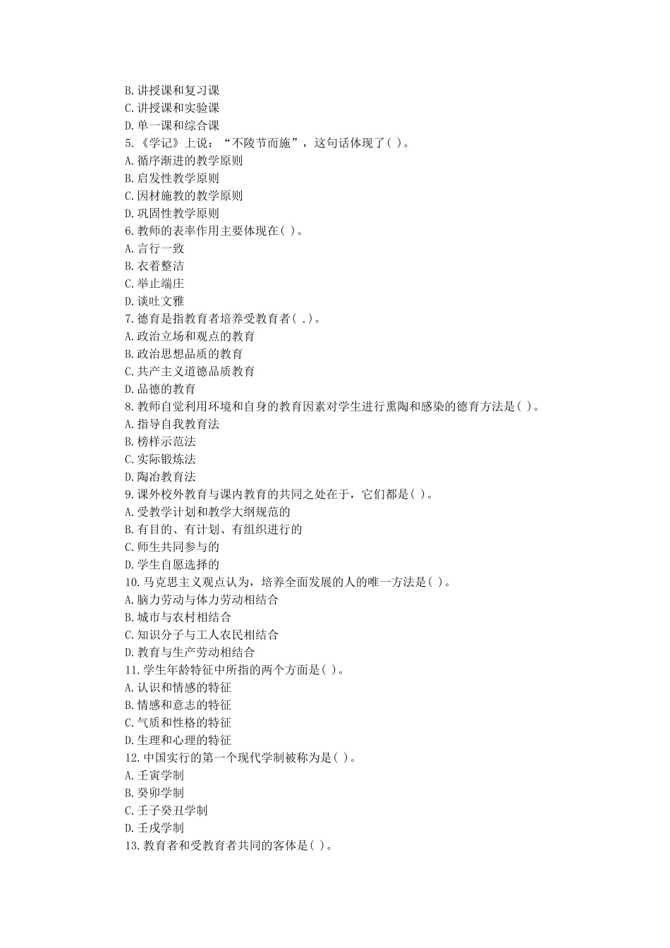 教师资格证考试真题_第3页