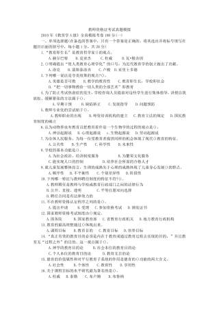 教师资格证考试真题