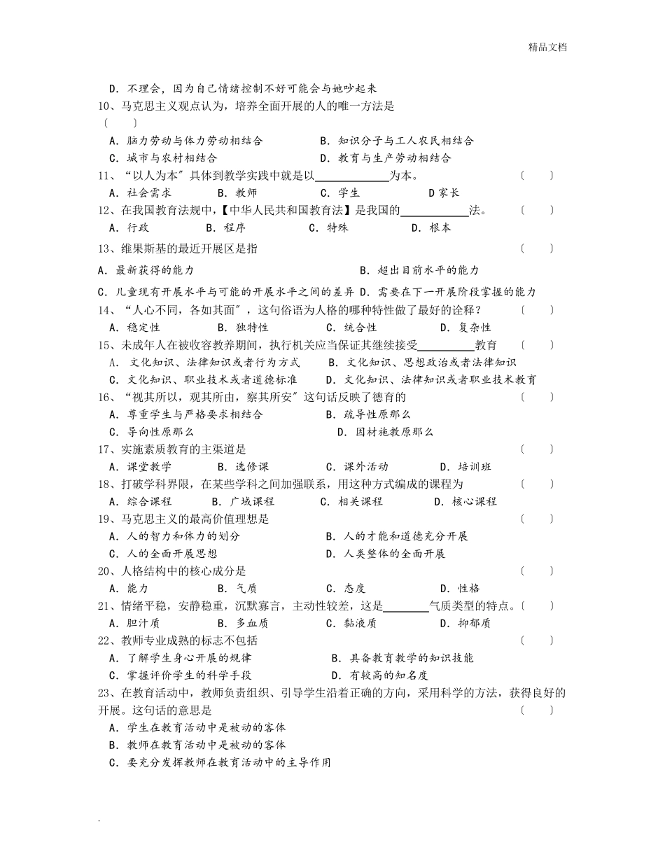 教师资格证考试真题中学综合素质附答案_第2页