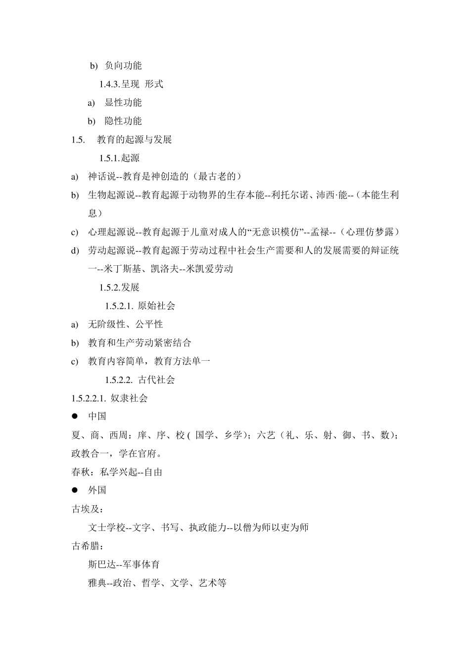 教师资格证考试知识点总结_第2页