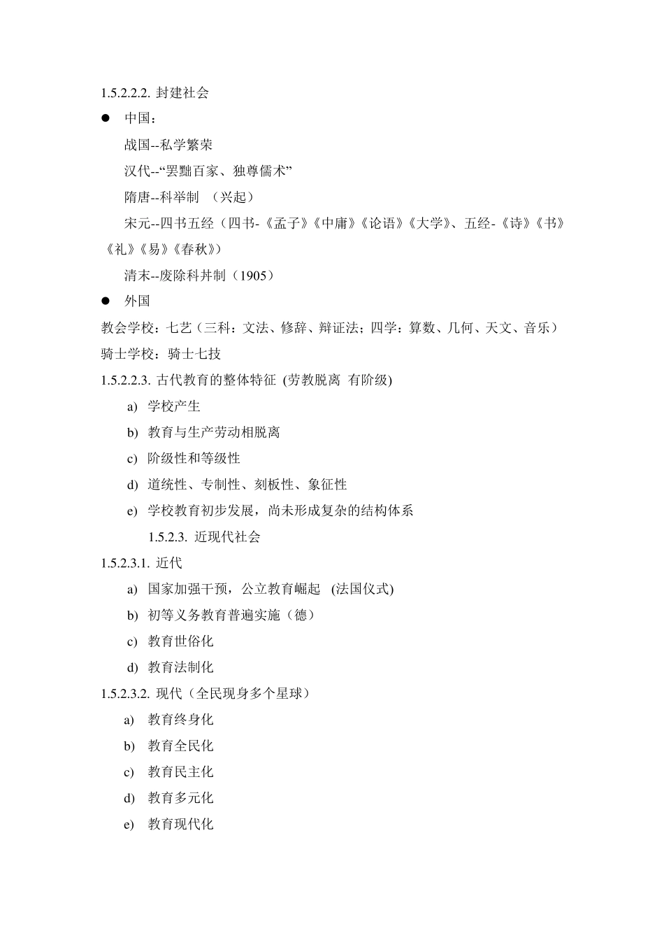 教师资格证考试知识点总结_第3页