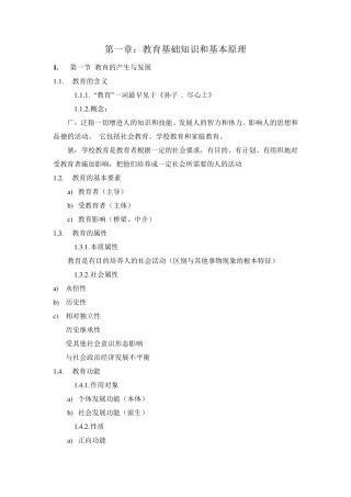 教师资格证考试知识点总结