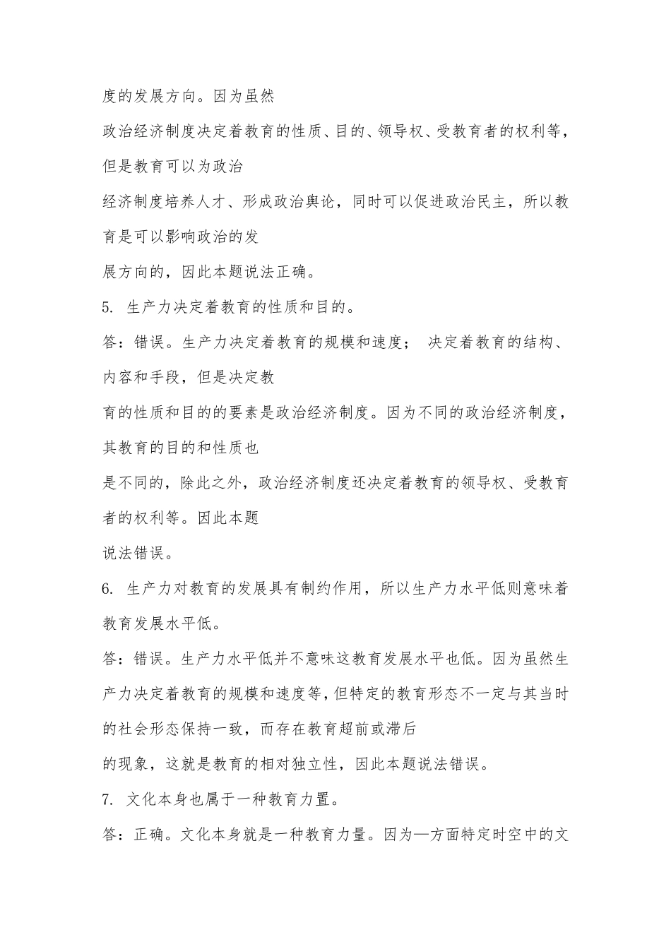 教师资格证考试科目二辨析题汇总_第2页