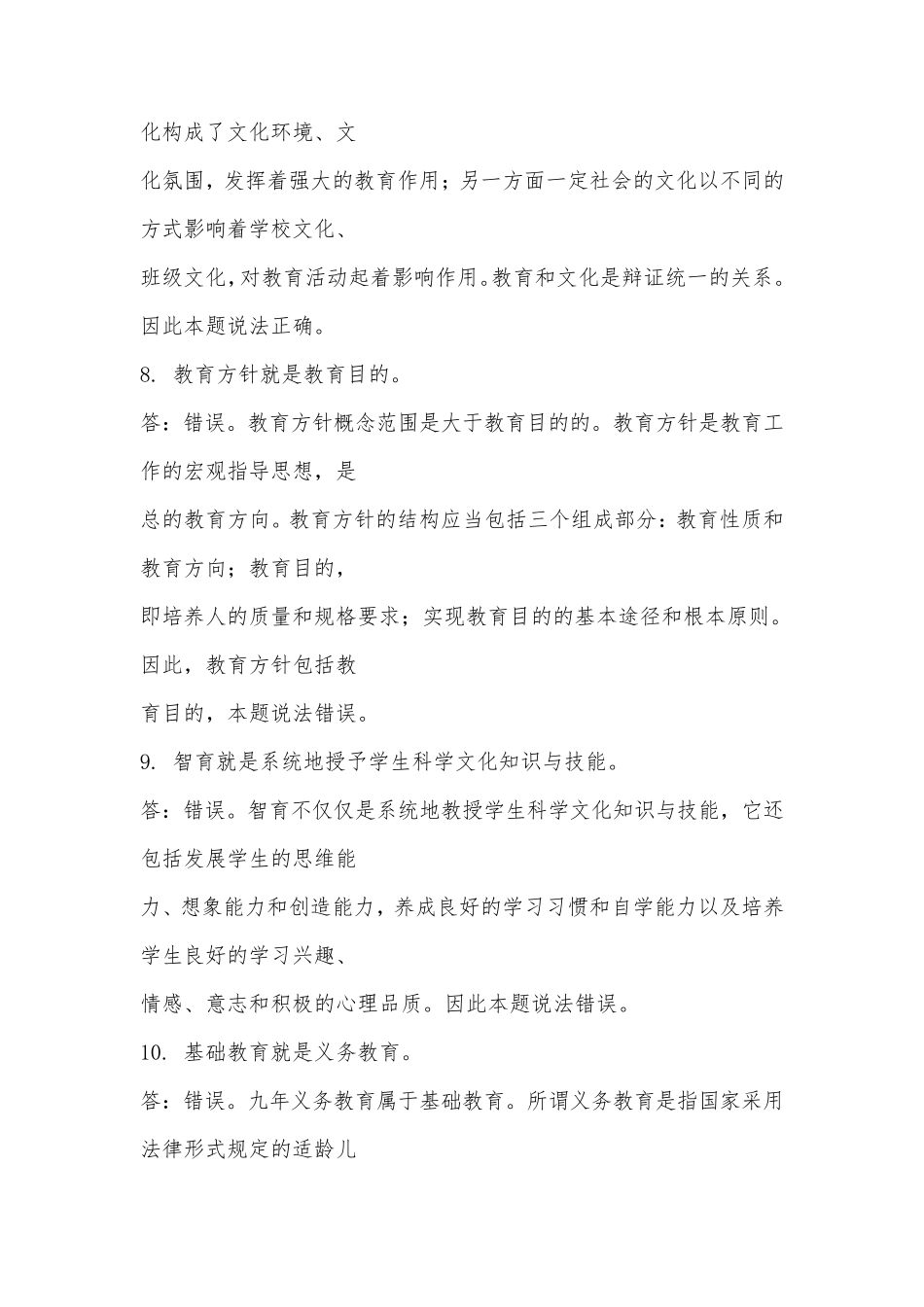 教师资格证考试科目二辨析题汇总_第3页