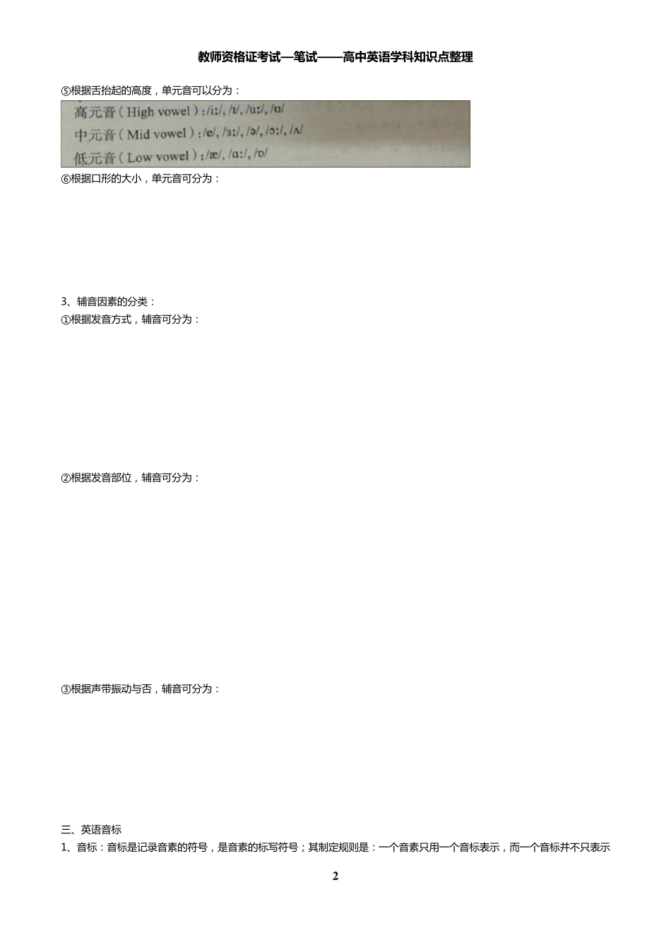 教师资格证考试笔试《英语学科知识与教学能力》(高中)教材知识点整理前半部分_第2页