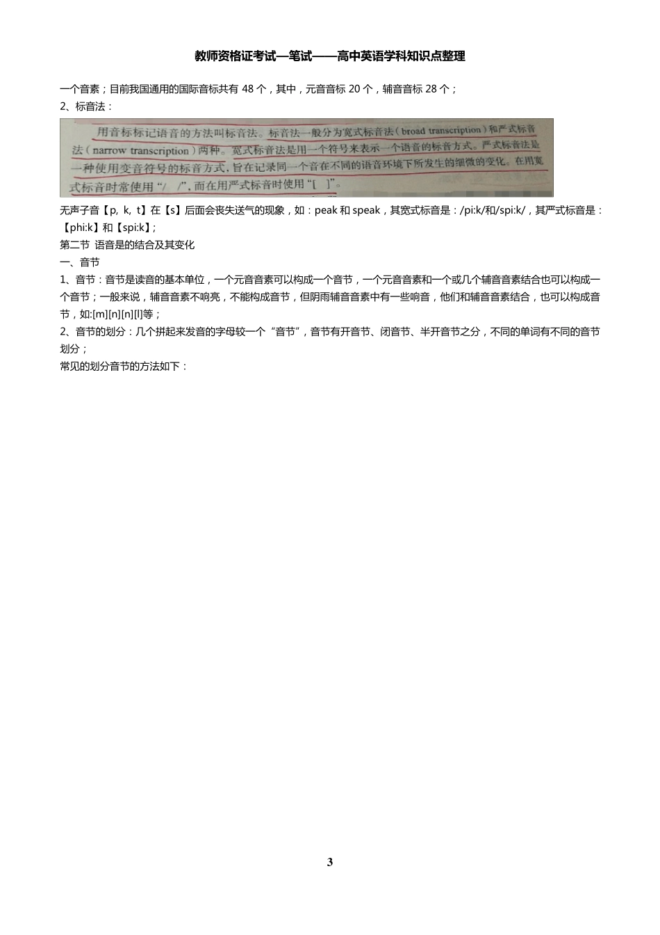 教师资格证考试笔试《英语学科知识与教学能力》(高中)教材知识点整理前半部分_第3页